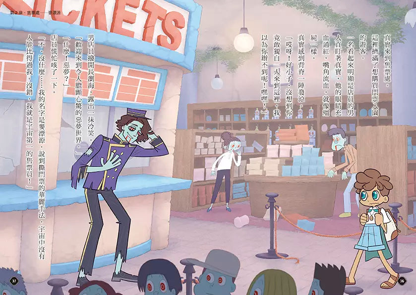 5秒揭穿!全員都是大騙子 #02 陰森的殭屍遊樂園 (田中智章)-故事: 偵探懸疑 Detective & Mystery-買書書 BuyBookBook