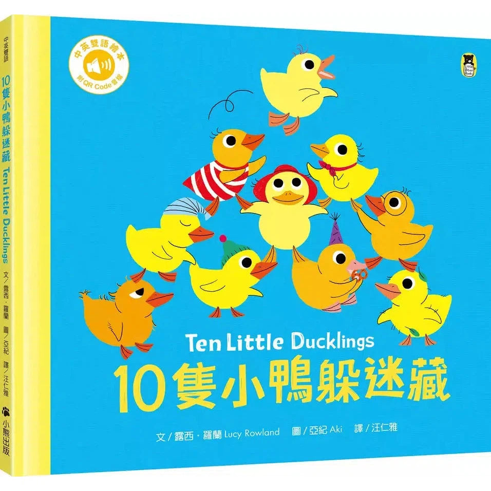 10隻小鴨躲迷藏 Ten Little Ducklings(附中英雙語QR Code音檔)-故事: 兒童繪本 Picture Books-買書書 BuyBookBook