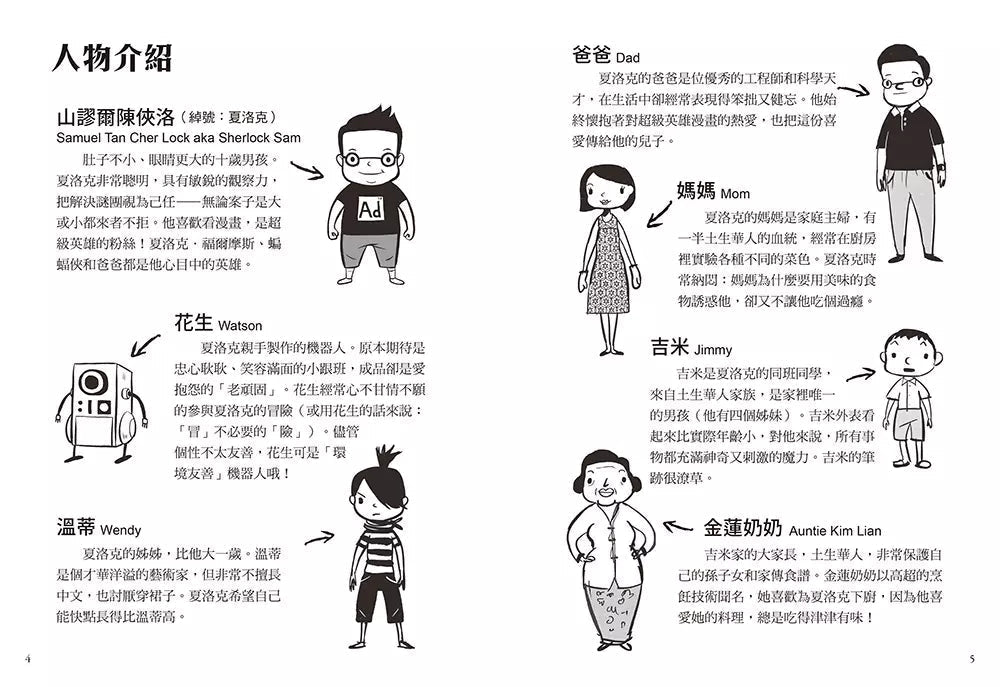 夏洛克與花生1:遍尋不著的傳家寶之謎(中英雙語讀本,附英語有聲小說QR Code)-故事: 偵探懸疑 Detective & Mystery-買書書 BuyBookBook
