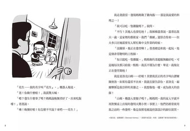 夏洛克與花生1:遍尋不著的傳家寶之謎(中英雙語讀本,附英語有聲小說QR Code)-故事: 偵探懸疑 Detective & Mystery-買書書 BuyBookBook