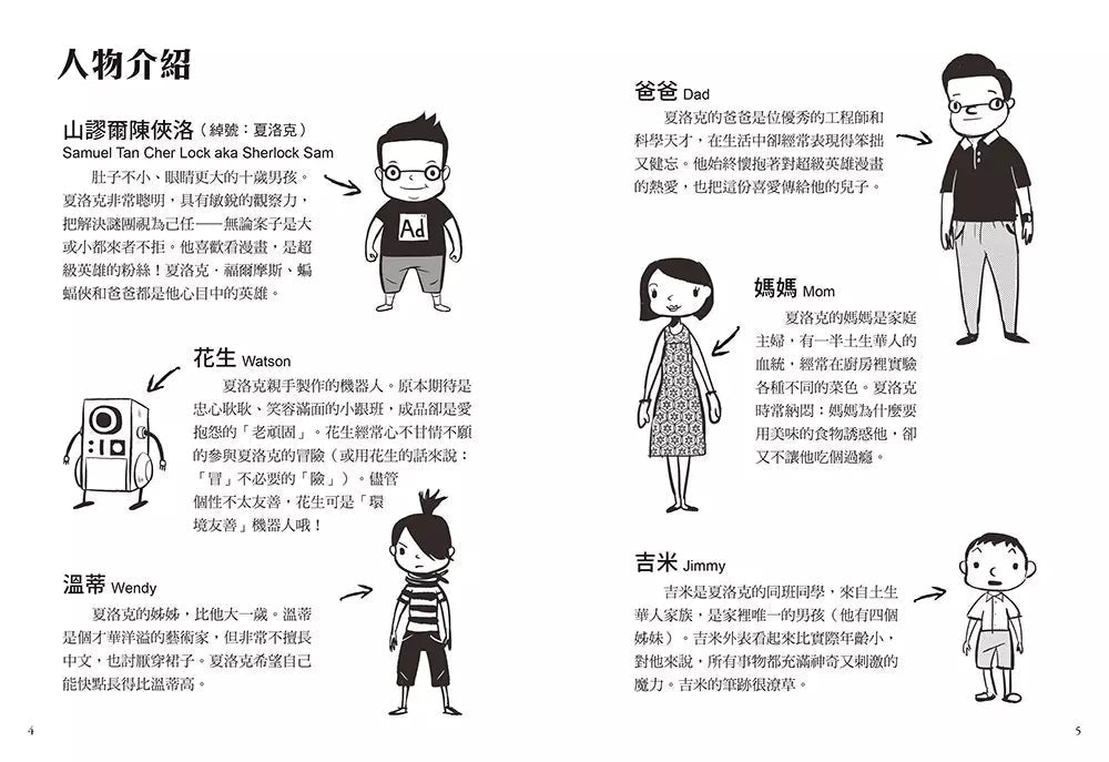 夏洛克與花生2:歷史公園的鬼吟聲之謎(中英雙語讀本,附英語有聲小說QR Code)-故事: 偵探懸疑 Detective & Mystery-買書書 BuyBookBook