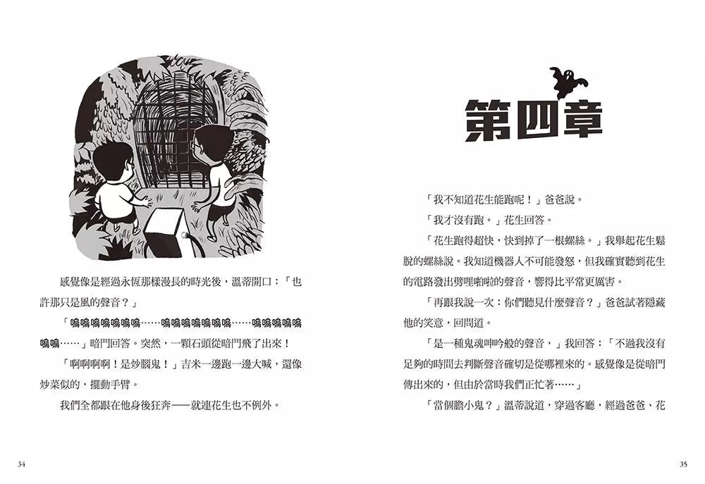 夏洛克與花生2:歷史公園的鬼吟聲之謎(中英雙語讀本,附英語有聲小說QR Code)-故事: 偵探懸疑 Detective & Mystery-買書書 BuyBookBook