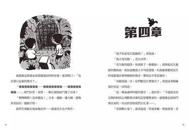 夏洛克與花生2:歷史公園的鬼吟聲之謎(中英雙語讀本,附英語有聲小說QR Code)-故事: 偵探懸疑 Detective & Mystery-買書書 BuyBookBook