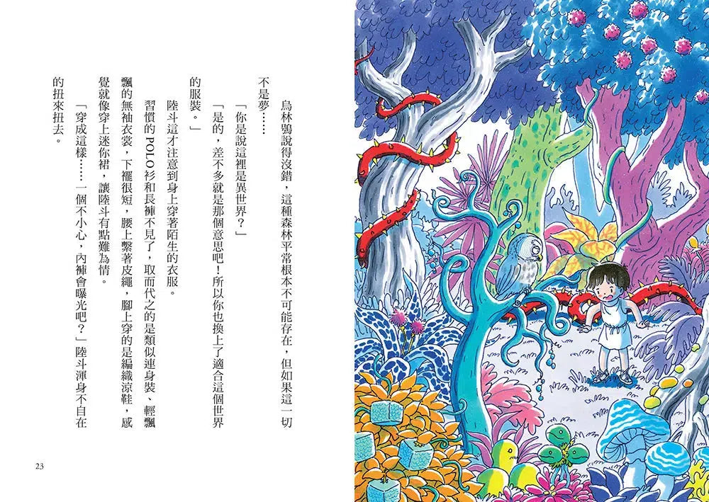 疑難雜症旅行社 #02 魔獸牧場寄宿之旅(廣嶋玲子嶄新業務)-故事: 奇幻魔法 Fantasy & Magical-買書書 BuyBookBook