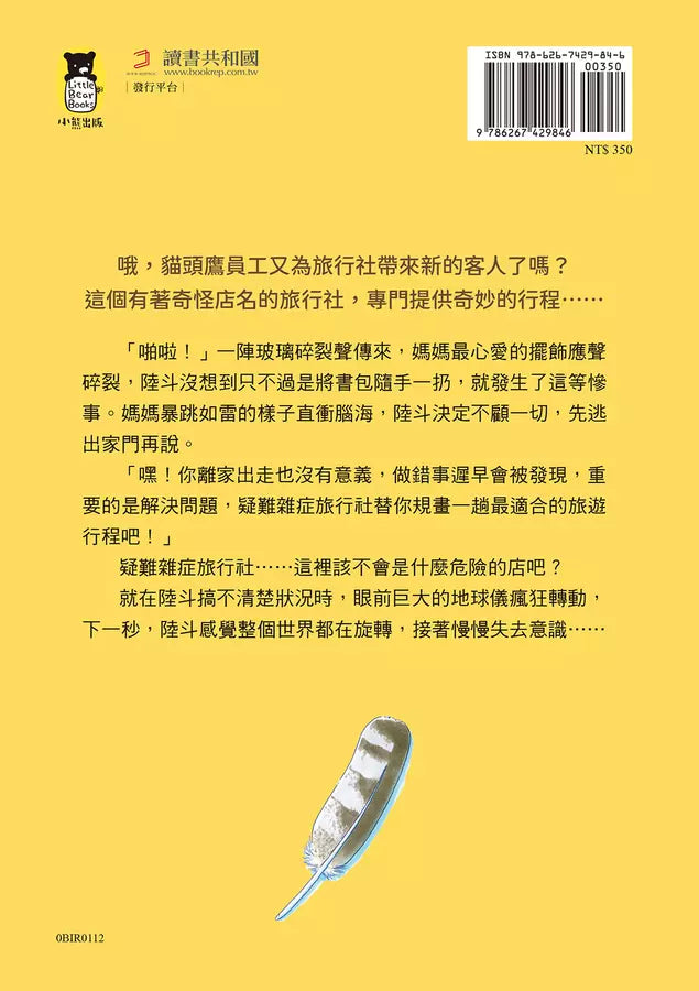 疑難雜症旅行社 #02 魔獸牧場寄宿之旅(廣嶋玲子嶄新業務)-故事: 奇幻魔法 Fantasy & Magical-買書書 BuyBookBook