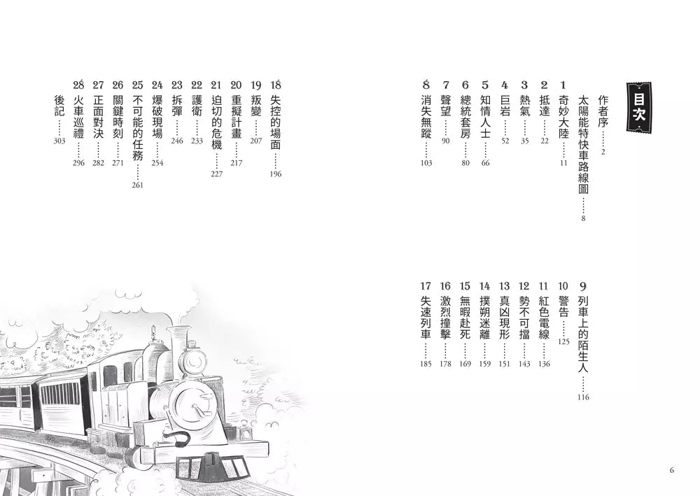 鐵道偵探大歷險 #05【澳洲篇】:失控的太陽能特快車(英國國家圖書獎兒童小說類年度圖書系列作)-故事: 偵探懸疑 Detective & Mystery-買書書 BuyBookBook