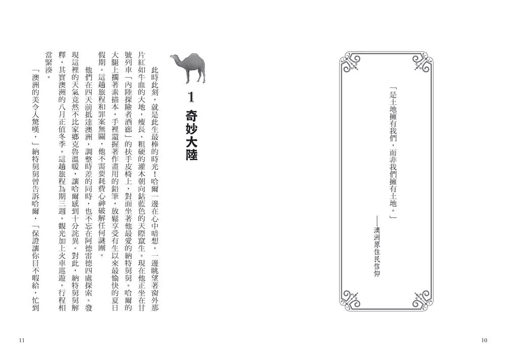 鐵道偵探大歷險 #05【澳洲篇】:失控的太陽能特快車(英國國家圖書獎兒童小說類年度圖書系列作)-故事: 偵探懸疑 Detective & Mystery-買書書 BuyBookBook