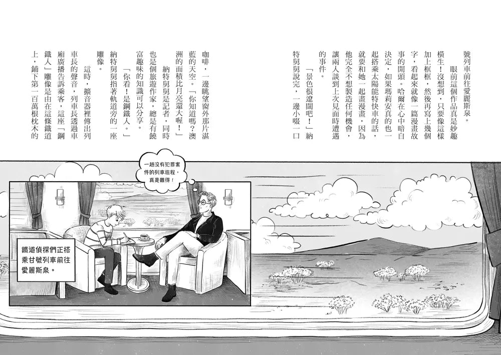 鐵道偵探大歷險 #05【澳洲篇】:失控的太陽能特快車(英國國家圖書獎兒童小說類年度圖書系列作)-故事: 偵探懸疑 Detective & Mystery-買書書 BuyBookBook