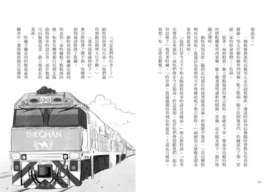 鐵道偵探大歷險