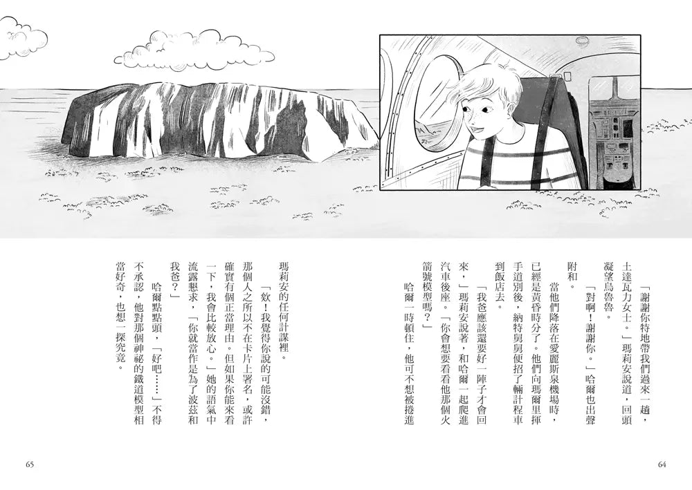 鐵道偵探大歷險 #05【澳洲篇】:失控的太陽能特快車(英國國家圖書獎兒童小說類年度圖書系列作)-故事: 偵探懸疑 Detective & Mystery-買書書 BuyBookBook