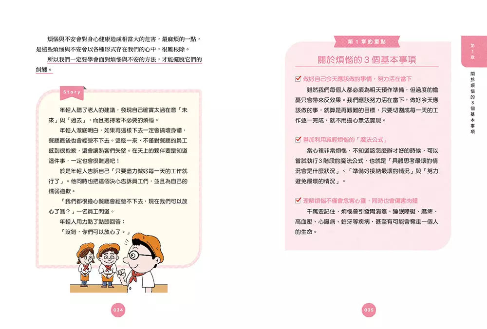 煩惱敲門時,向卡內基學解憂:讓人生幸福的28個行動方案