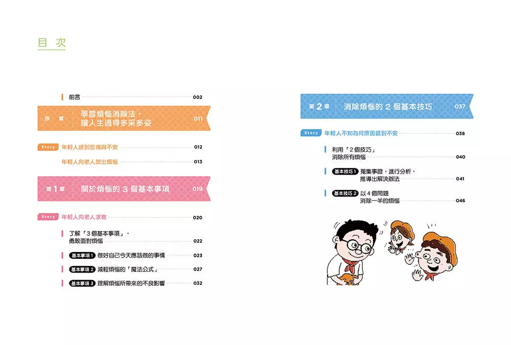 煩惱敲門時,向卡內基學解憂:讓人生幸福的28個行動方案