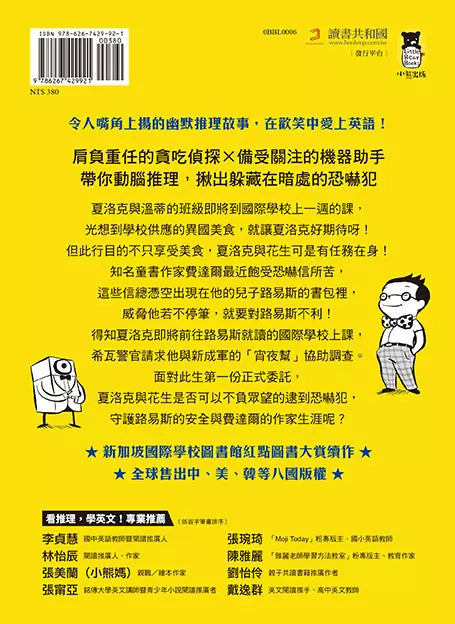 夏洛克與花生3:國際學校的恐嚇信之謎(中英雙語讀本,附英語有聲小說QR Code)