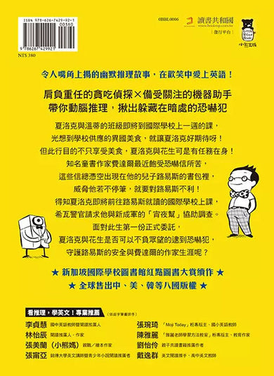 夏洛克與花生3:國際學校的恐嚇信之謎(中英雙語讀本,附英語有聲小說QR Code)