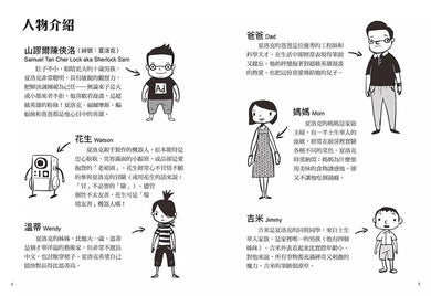 夏洛克與花生3:國際學校的恐嚇信之謎(中英雙語讀本,附英語有聲小說QR Code)