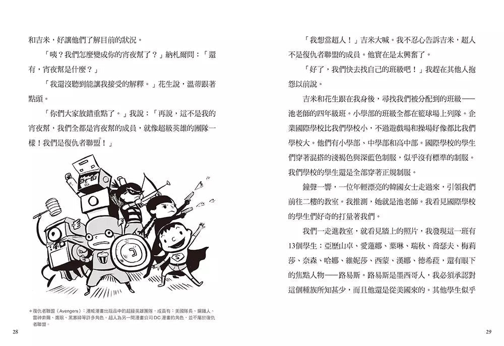 夏洛克與花生3:國際學校的恐嚇信之謎(中英雙語讀本,附英語有聲小說QR Code)