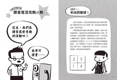 夏洛克與花生3:國際學校的恐嚇信之謎(中英雙語讀本,附英語有聲小說QR Code)