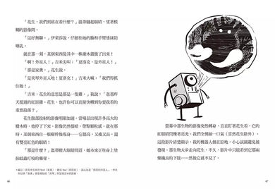 夏洛克與花生4:外星人入侵烏敏島之謎(中英雙語讀本,附英語有聲小說QR Code)