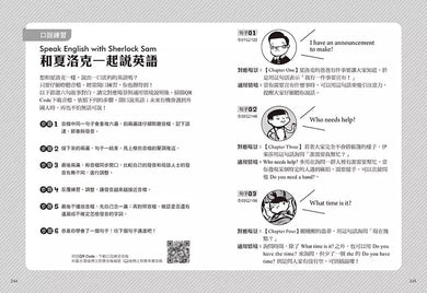 夏洛克與花生4:外星人入侵烏敏島之謎(中英雙語讀本,附英語有聲小說QR Code)