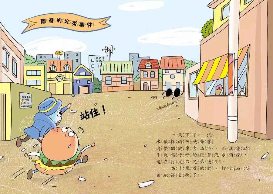 汽水偵探 #03 森林縱火案的真相-故事: 偵探懸疑 Detective & Mystery-買書書 BuyBookBook