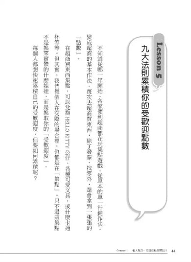 一開口就讓人喜歡你:38招說話技巧,教你迅速贏得人心,生活、工作、愛情、交友無往不利!【暢銷紀念版】-非故事: 心理勵志 Self-help-買書書 BuyBookBook