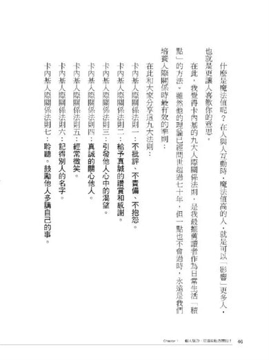 一開口就讓人喜歡你:38招說話技巧,教你迅速贏得人心,生活、工作、愛情、交友無往不利!【暢銷紀念版】-非故事: 心理勵志 Self-help-買書書 BuyBookBook