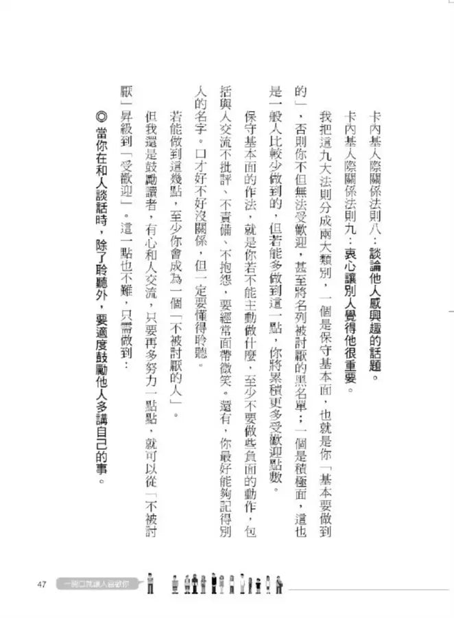 一開口就讓人喜歡你:38招說話技巧,教你迅速贏得人心,生活、工作、愛情、交友無往不利!【暢銷紀念版】-非故事: 心理勵志 Self-help-買書書 BuyBookBook