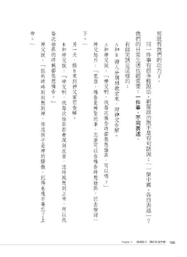 一開口就讓人喜歡你:38招說話技巧,教你迅速贏得人心,生活、工作、愛情、交友無往不利!【暢銷紀念版】-非故事: 心理勵志 Self-help-買書書 BuyBookBook