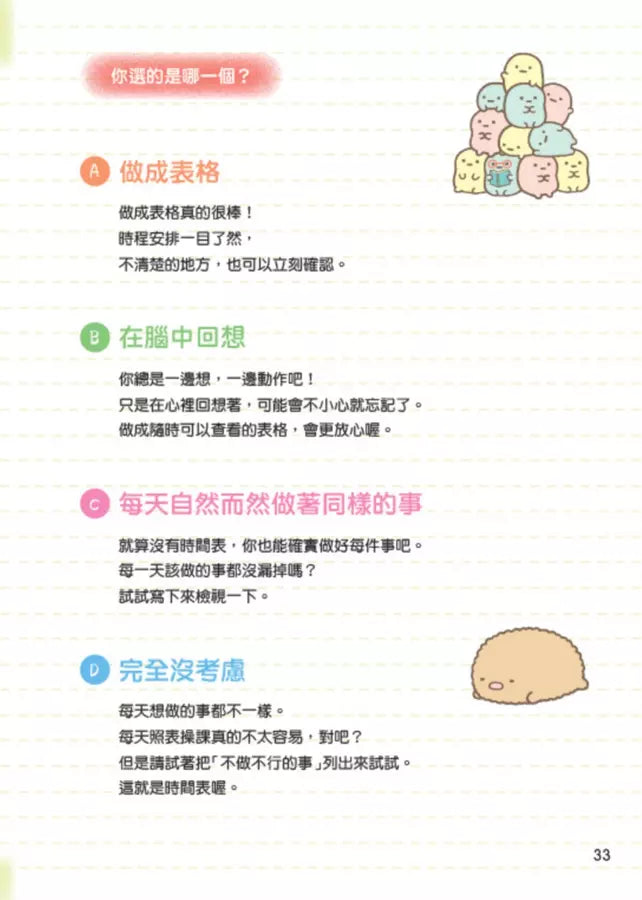 角落小夥伴:善用時間的方法-非故事: 生涯規劃 Life Planning-買書書 BuyBookBook