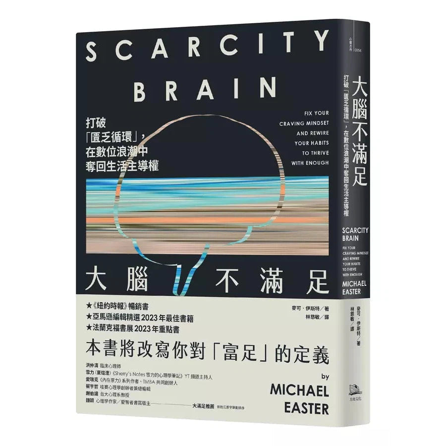 大腦不滿足:打破「匱乏循環」,在數位浪潮中奪回生活主導權-非故事: 科學科技 Science & Technology-買書書 BuyBookBook