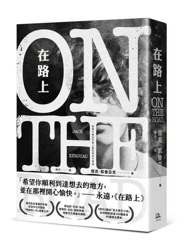 在路上 平裝書 Paperback