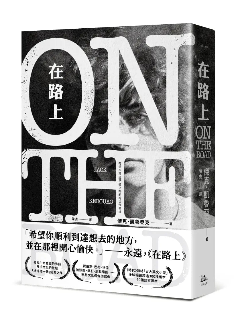 在路上 平裝書 Paperback