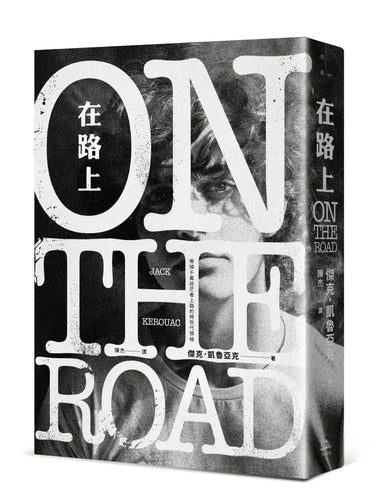 在路上 平裝書 Paperback