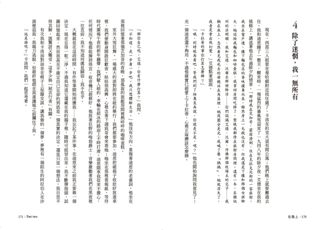 在路上 平裝書 Paperback