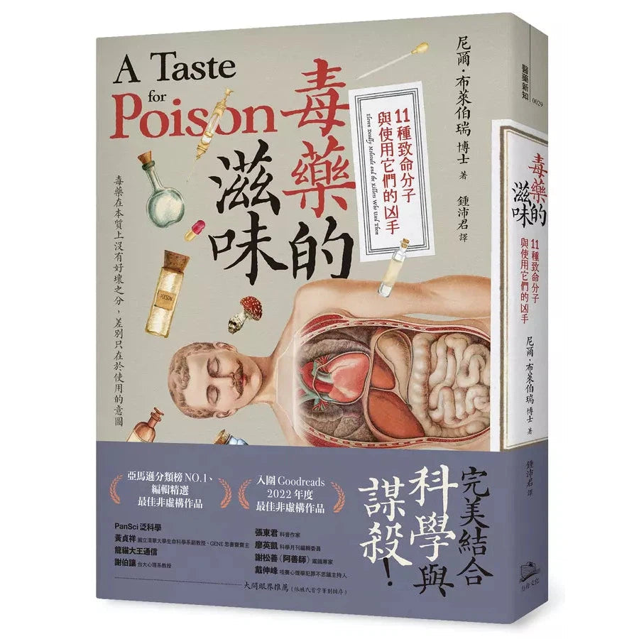 毒藥的滋味:11種致命分子與使用它們的凶手 (醫學生化博士Neil Bradbury)-非故事: 科學科技 Science & Technology-買書書 BuyBookBook