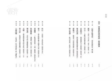 思考致富:全球銷售七千萬冊,洛克菲勒、福特、卡內基的財富締造機密【首刷版限量贈「鈔能致富夢想日記」】-非故事: 心理勵志 Self-help-買書書 BuyBookBook