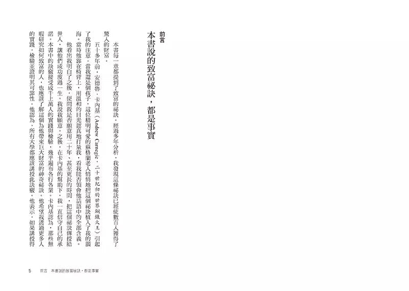 思考致富:全球銷售七千萬冊,洛克菲勒、福特、卡內基的財富締造機密【首刷版限量贈「鈔能致富夢想日記」】-非故事: 心理勵志 Self-help-買書書 BuyBookBook