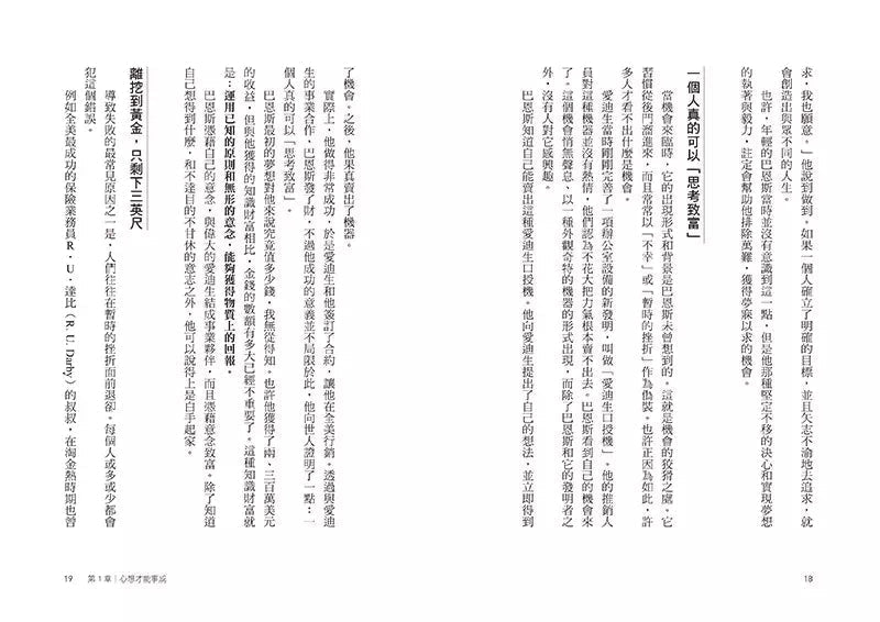 思考致富:全球銷售七千萬冊,洛克菲勒、福特、卡內基的財富締造機密【首刷版限量贈「鈔能致富夢想日記」】-非故事: 心理勵志 Self-help-買書書 BuyBookBook