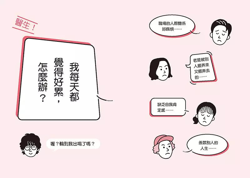 醫生,我每天都好累......:治癒三萬人!日本職業醫學名醫,目標讓你「以好心情工作」的人生相談TOP50-非故事: 心理勵志 Self-help-買書書 BuyBookBook