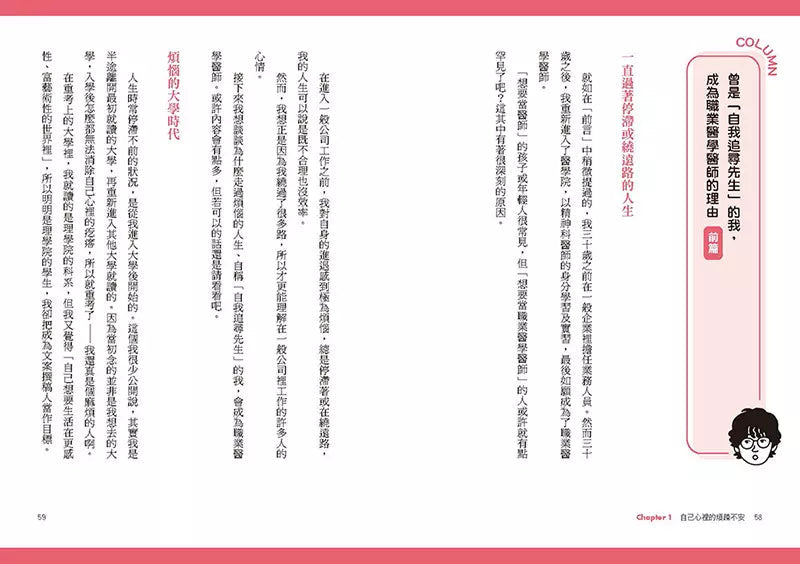 醫生,我每天都好累......:治癒三萬人!日本職業醫學名醫,目標讓你「以好心情工作」的人生相談TOP50-非故事: 心理勵志 Self-help-買書書 BuyBookBook