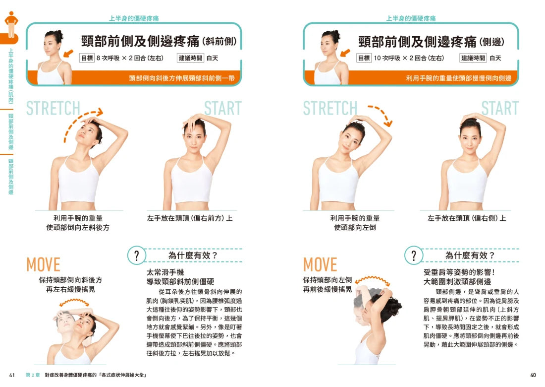 史上最棒!超放鬆伸展操:簡單3步驟,快速消除全身僵硬疼痛【二版】 平裝書 Paperback