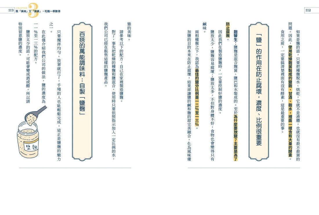 驚人的發酵力:用麴實現美味、健康、永續新生活【二版】 平裝書 Paperback