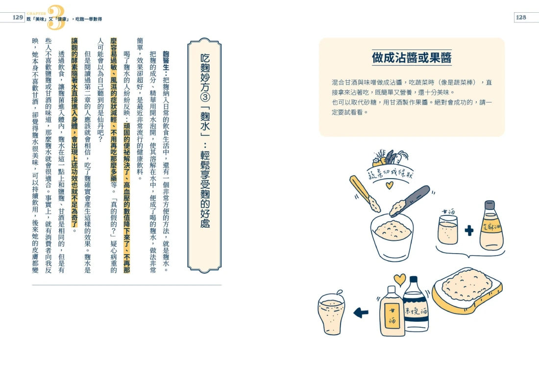 驚人的發酵力:用麴實現美味、健康、永續新生活【二版】 平裝書 Paperback