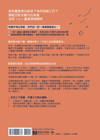 年輕人為什麼安靜離職?:停止淺層對話、降低內心攻防、提升有效回饋,成為共同成長的最強團隊 平裝書 Paperback