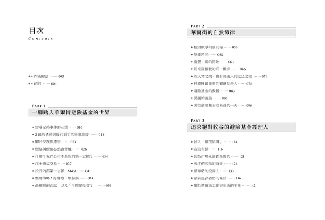 1%華爾街菁英的投資心態:「我該買哪檔股票?」管顧、投行到對沖基金,全能交易員回答關於投資的終極問題。 平裝書 Paperback