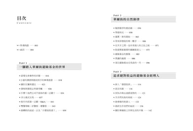 1%華爾街菁英的投資心態:「我該買哪檔股票?」管顧、投行到對沖基金,全能交易員回答關於投資的終極問題。 平裝書 Paperback