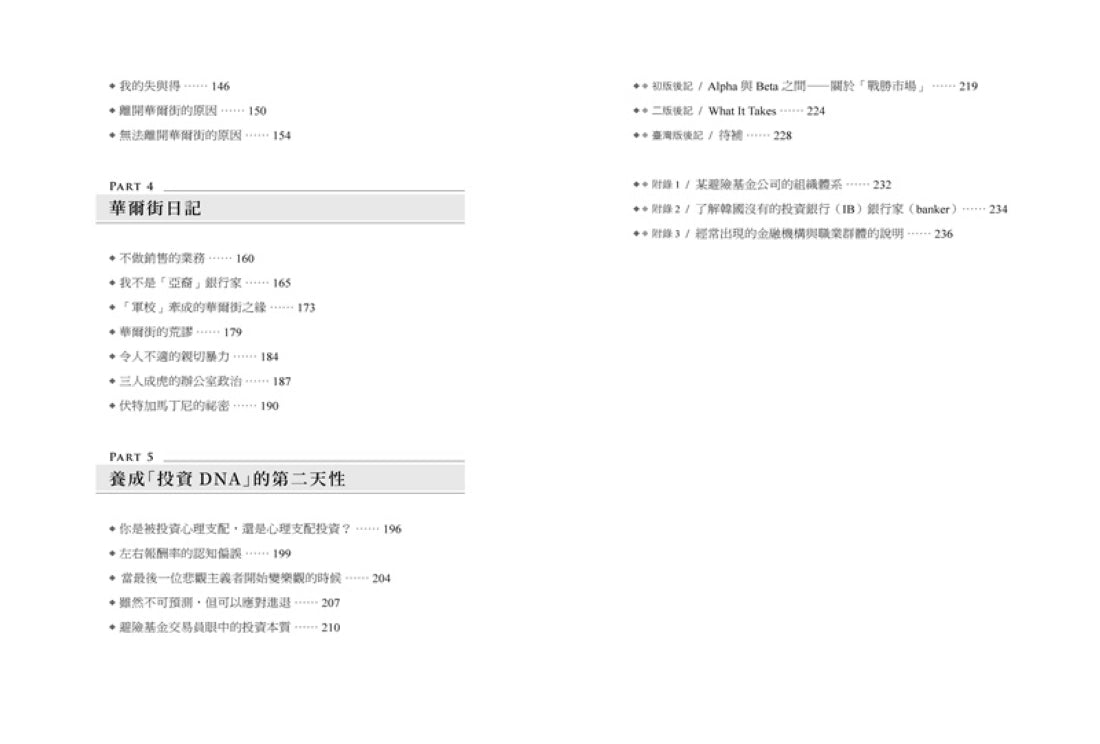 1%華爾街菁英的投資心態:「我該買哪檔股票?」管顧、投行到對沖基金,全能交易員回答關於投資的終極問題。 平裝書 Paperback