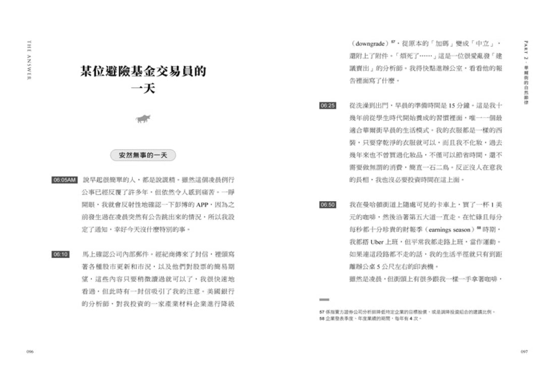 1%華爾街菁英的投資心態:「我該買哪檔股票?」管顧、投行到對沖基金,全能交易員回答關於投資的終極問題。 平裝書 Paperback