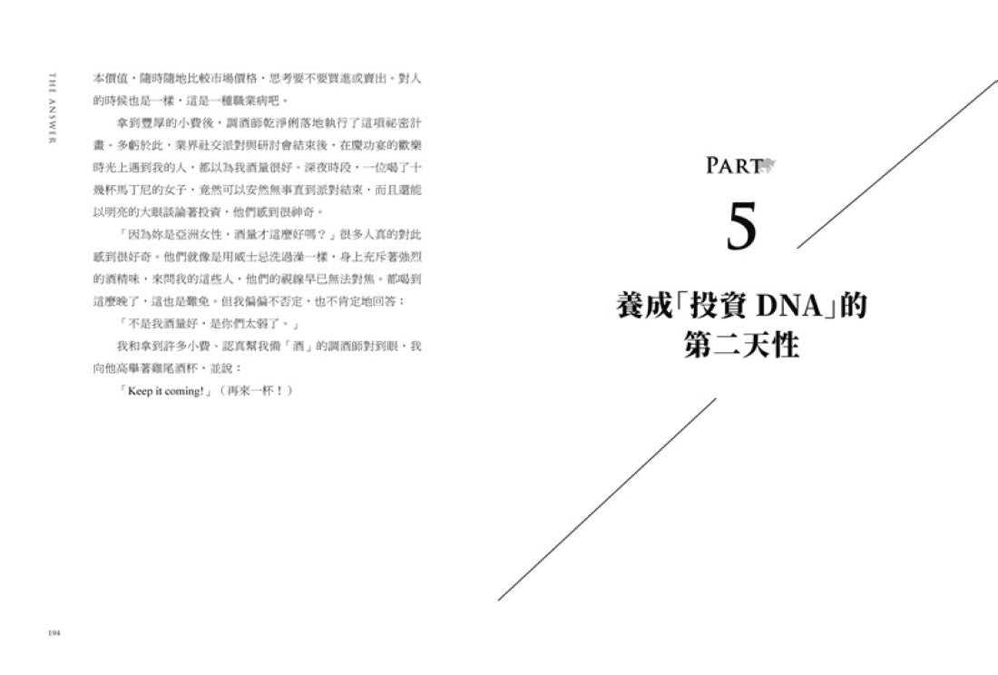 1%華爾街菁英的投資心態:「我該買哪檔股票?」管顧、投行到對沖基金,全能交易員回答關於投資的終極問題。 平裝書 Paperback