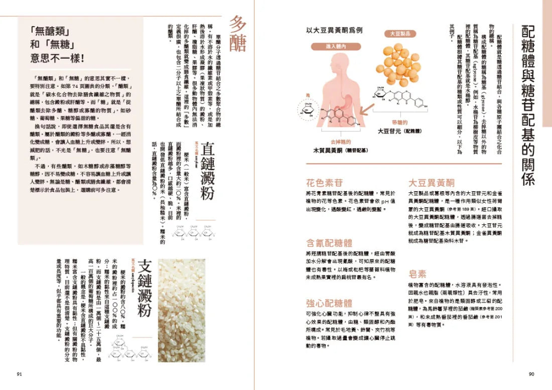 來自日本NHK 強化防護力的營養大全【全彩圖解】(二版) 平裝書 Paperback